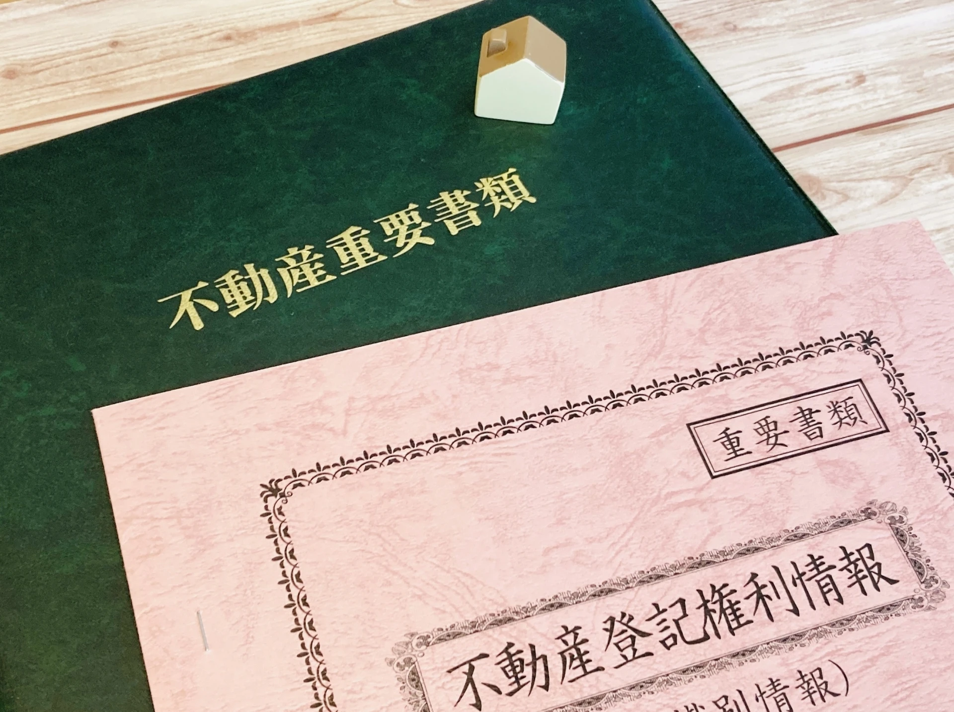 相続登記の重要性を見逃すな！川越市の不動産名義変更をスムーズに進める方法